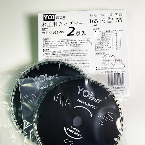 YOIbuy 丸鋸刃 165mm 2枚入れ チップソー 165x1.5x55P 内径20mm 木工用 静音 造作用 フッ素樹脂コーディング YCSB-165-55ｍａ