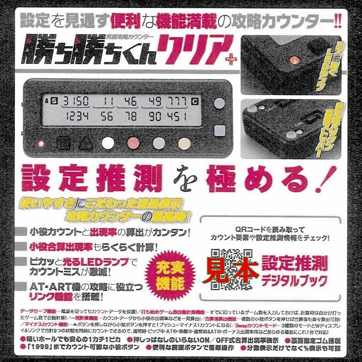 勝ち勝ちくん クリア PLUS 戦国乙女 山本カンスケバージョン カチカチ