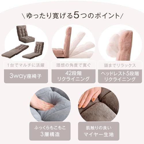 タンスのゲン 座椅子 3WAY 42段階 リクライニング コンパクト 折りたたみ ソファーベッド ロング 1人掛け ソファー チェア かわいい おしゃれ 15210104(101315)ｍａ