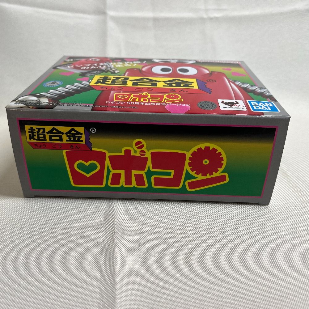 BANDAI バンダイ ホビーその他 超合金 ロボコン 50周年記念復活