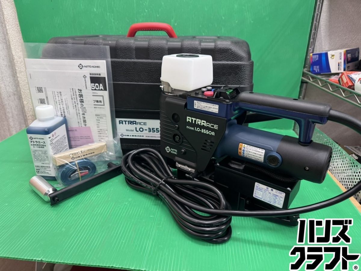 ☆【未使用品】 日東工器 アトラエース LO-3550A 穴あけ能力11.5〜35mm/最大板厚50mm