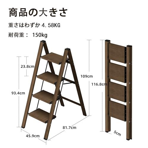 現代家住宅風格 折り畳みはしご [ブラックウォールナット] 4段 脚立コンパクトペダル 折り畳み式 超軽量アルミニウム合金 耐荷重150kg 滑り止め加工 室内外兼用 省スペース収納 花棚・ラックとしても使用可能 0
