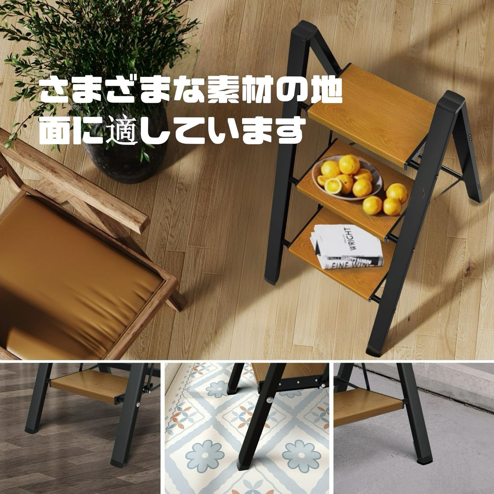 軽量アルミ製 3段ステップ 脚立 折りたたみ式 幅広踏板20cm 滑り止め加工 室内外兼用 コンパクト収納 のあるブラック×ウッド調 耐久性 防錆設計 おしゃれデザイン 0