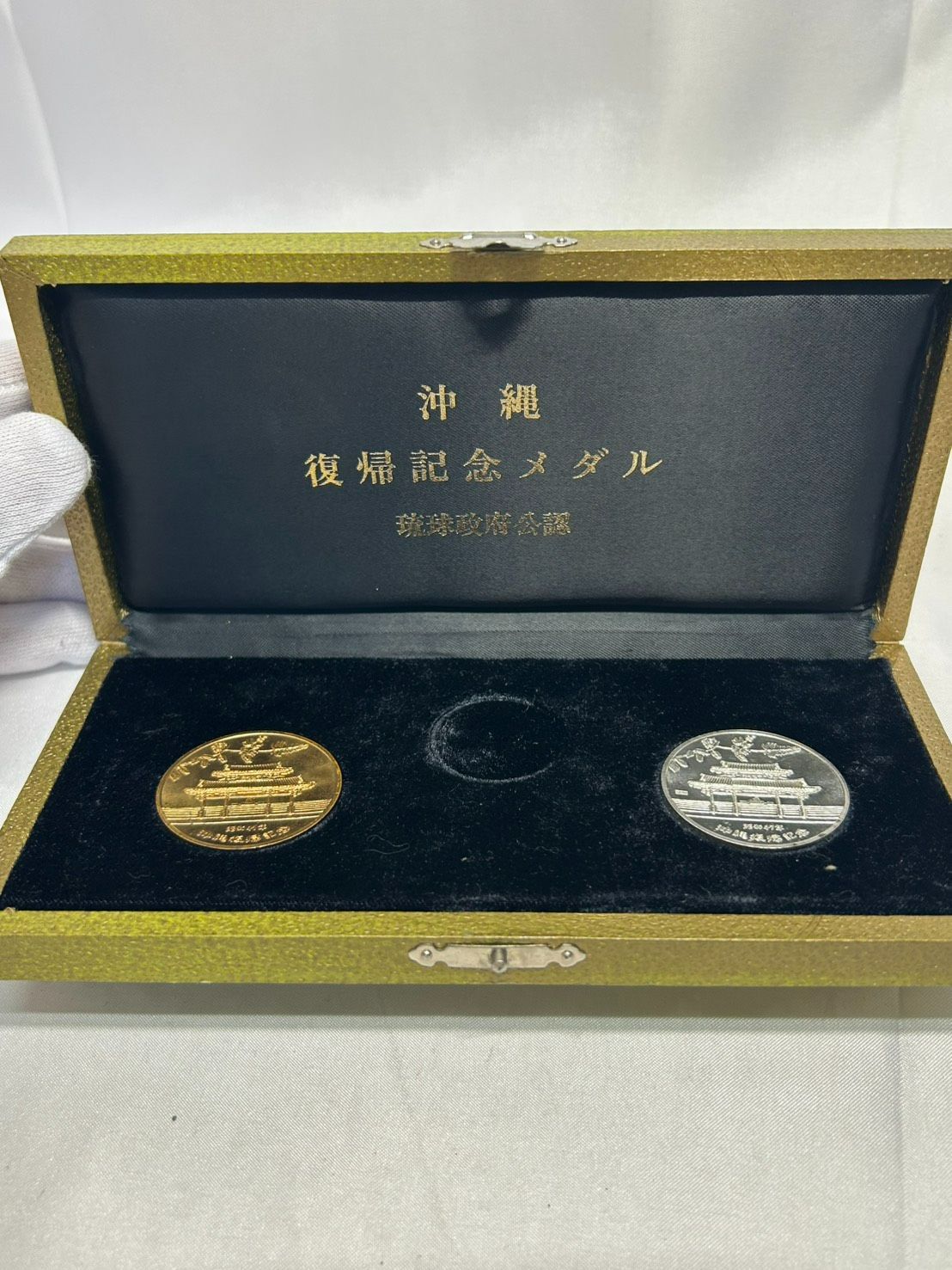 沖縄返還琉球政府公認記念メダルセット銀メダル（純銀/SV1000） 銅メダル S【コレクション】1972年 沖縄返還 琉球政府公認記念メダルセット