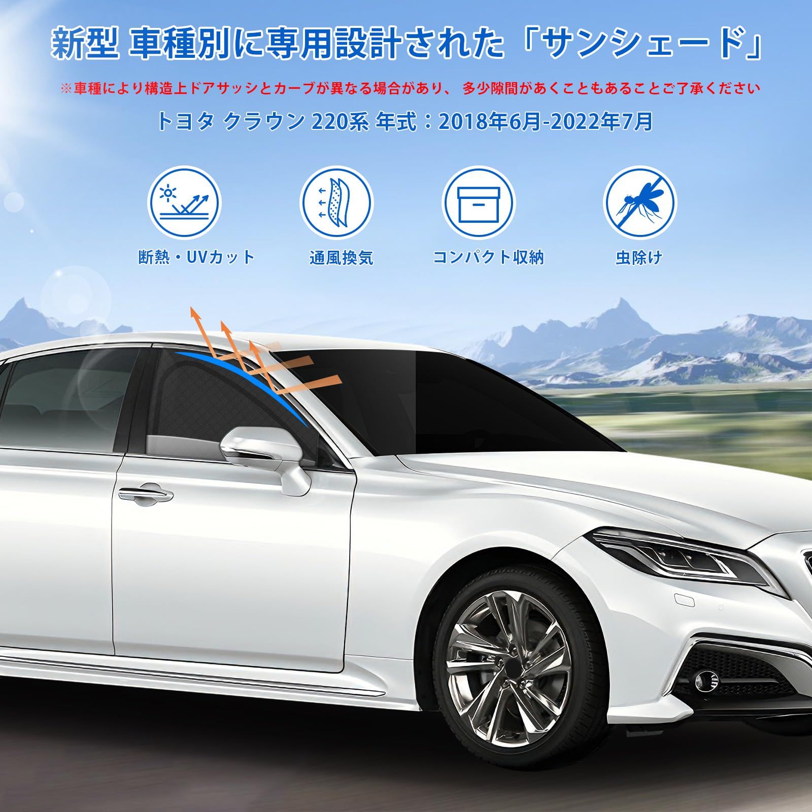 新型 クラウン 220系 専用 サンシェード マグネット式 サイド用 車種 