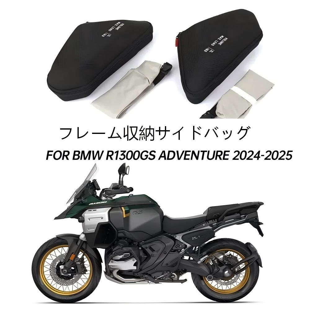 【送料無料】BMW R1300GS ADV(ビーエムダブリュー R1300GSアドベンチャー) 2024-25専用 サイドリアキャリアバッグ(耐衝撃・防水ストレージポーチ) ナイロン製ブラック 大容量・耐摩耗・泥はね防止 ドレスアップ効果抜群 高耐久 おすすめ