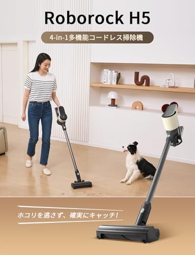 roborock(ロボロック) H5 掃除機 コードレス 158AWパワフルな吸引力