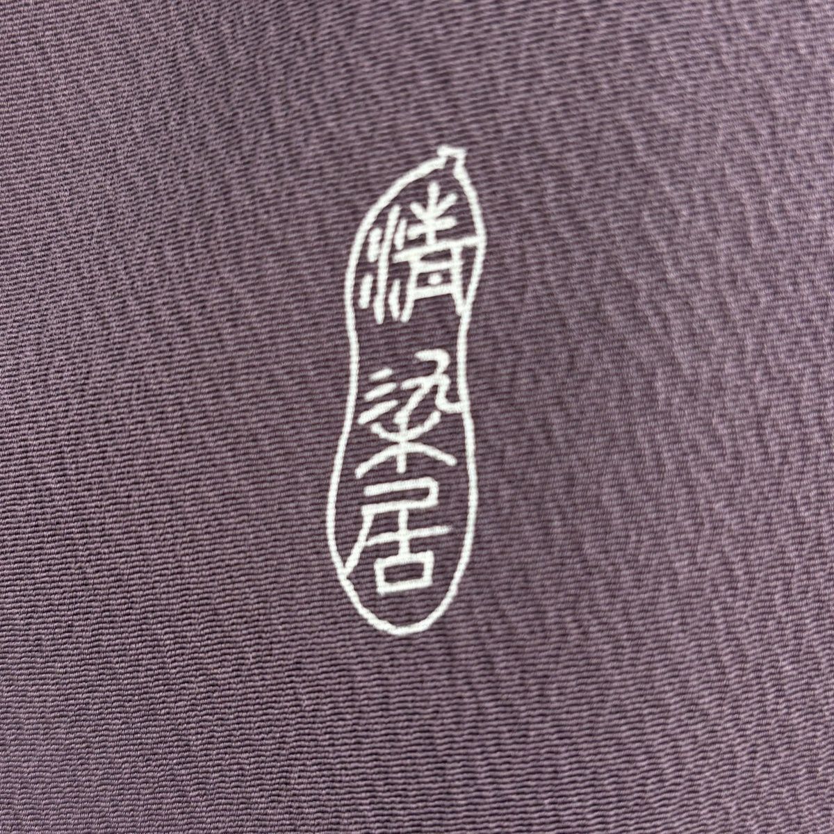 在庫一掃】 付下げ 身丈154.5cm 裄丈64.5cm M 袷 精染居 上野街子 落款 