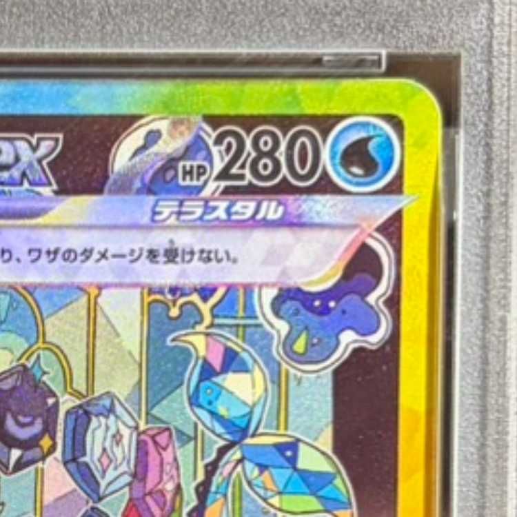PSA10】シャワーズex SAR 205/187 1枚 - メルカリ