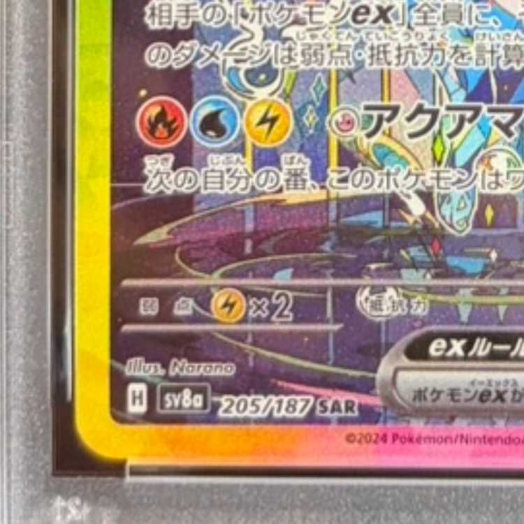 PSA10】シャワーズex SAR 205/187 1枚 - メルカリ