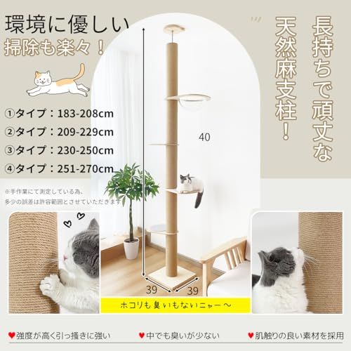 太い支柱 突っ張り キャットタワー 送料無料 209-229cm 突っ張り型キャットタワー スリム 爪 麻紐 ツッパリ キャットタワー