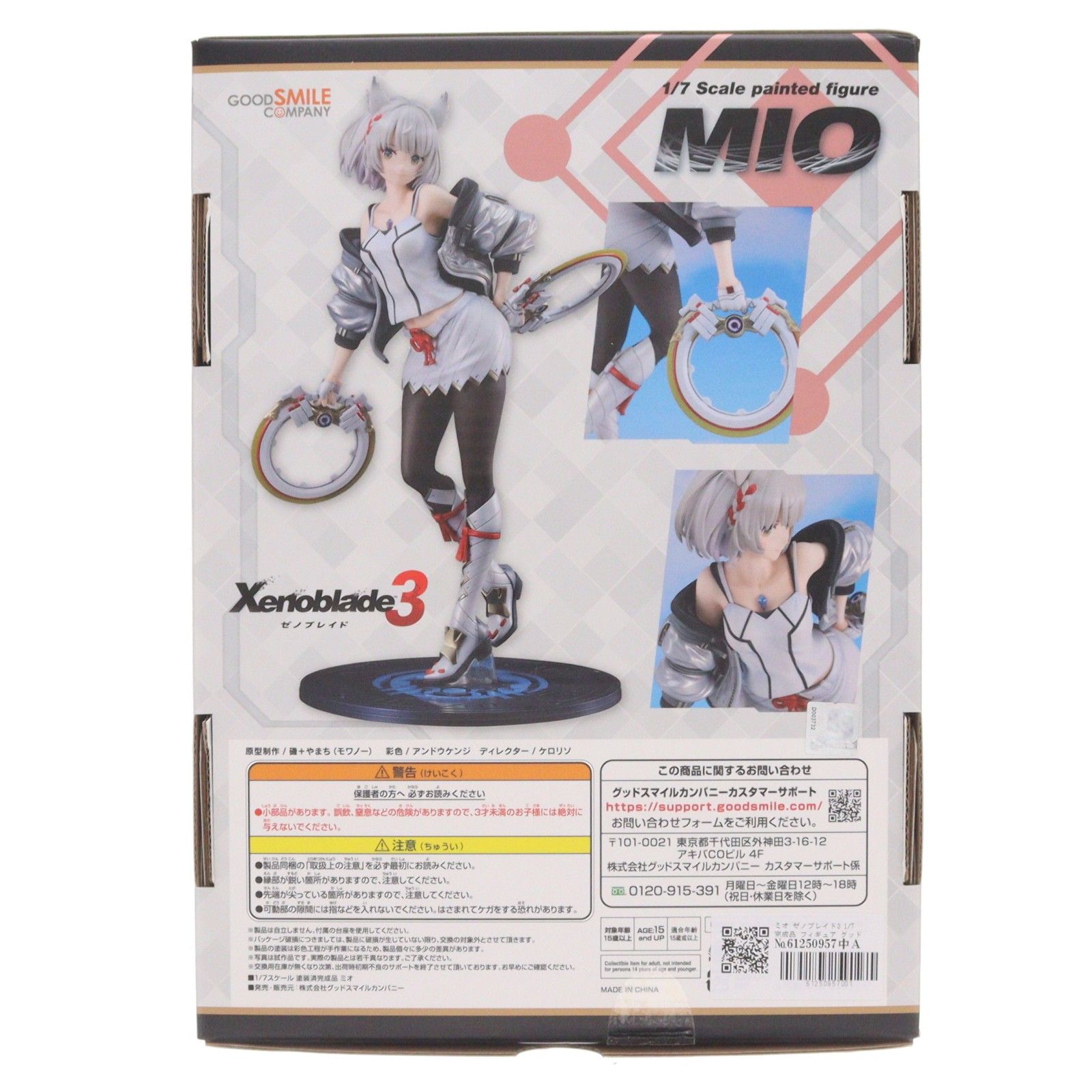 ミオ ゼノブレイド3 1/7 完成品 フィギュア グッドスマイルカンパニー