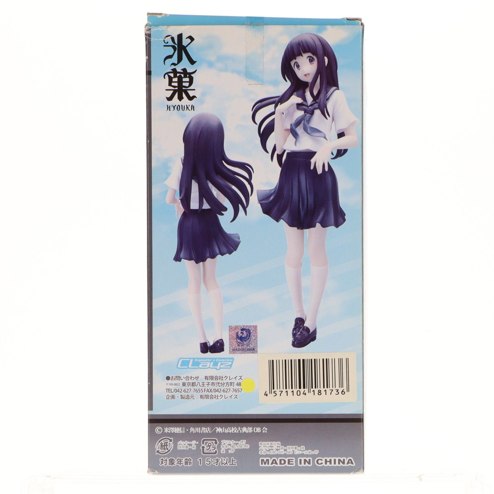 千反田える(ちたんだえる) 氷菓 1/8 完成品 フィギュア クレイズ