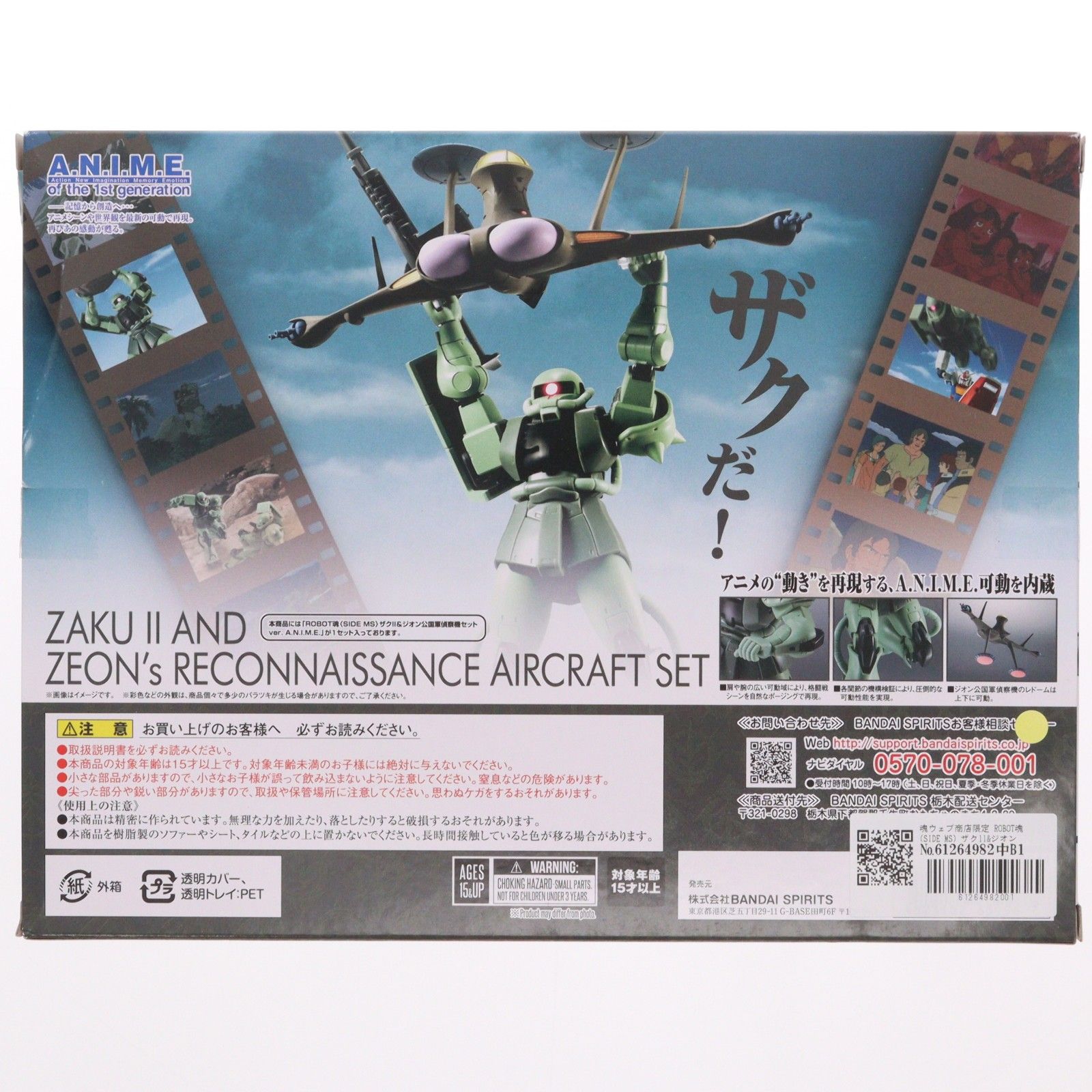 魂ウェブ商店限定 ROBOT魂(SIDE MS) ザクll&ジオン公国軍偵察機セット