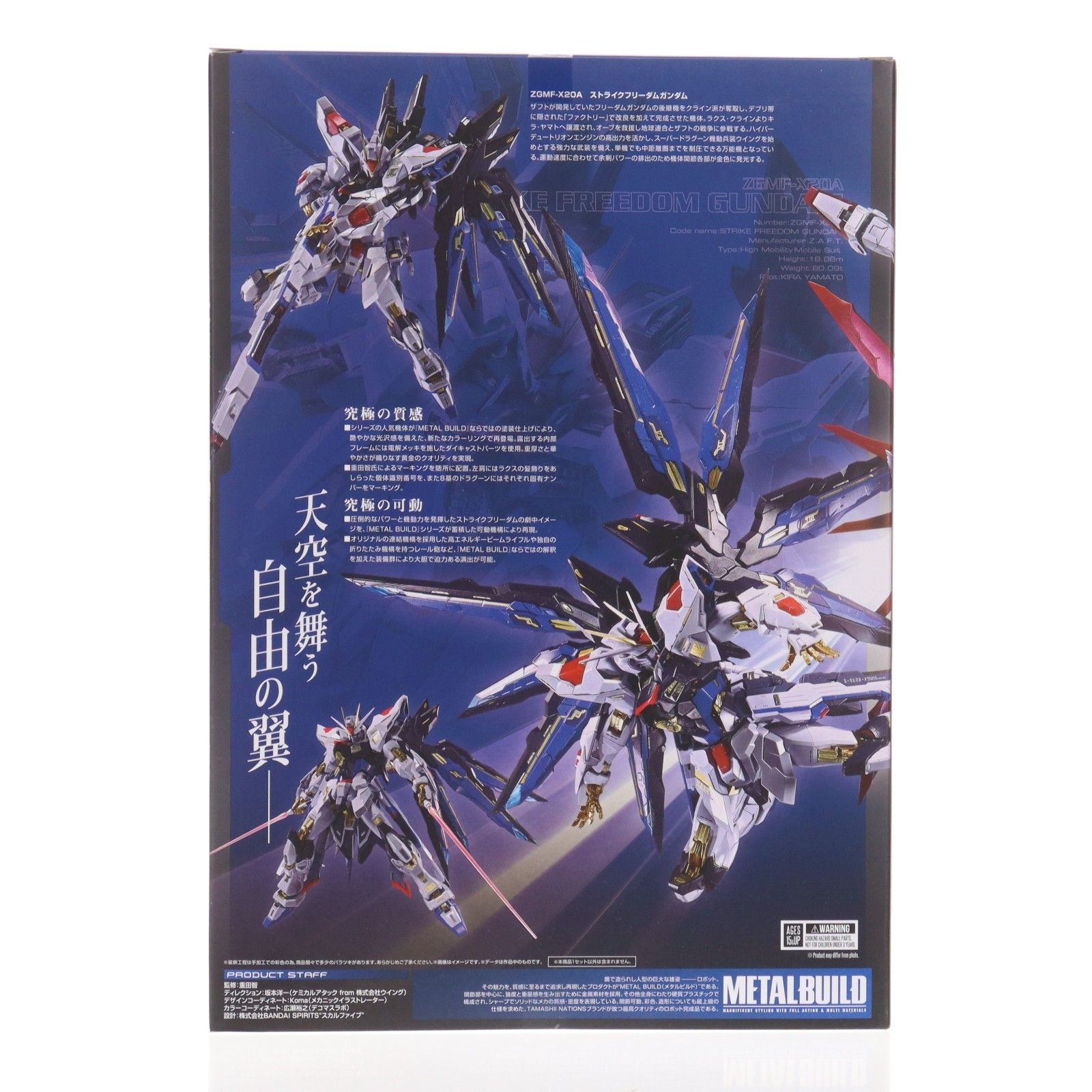 TAMASHII NATIONS STORE限定 METAL BUILD ストライクフリーダム
