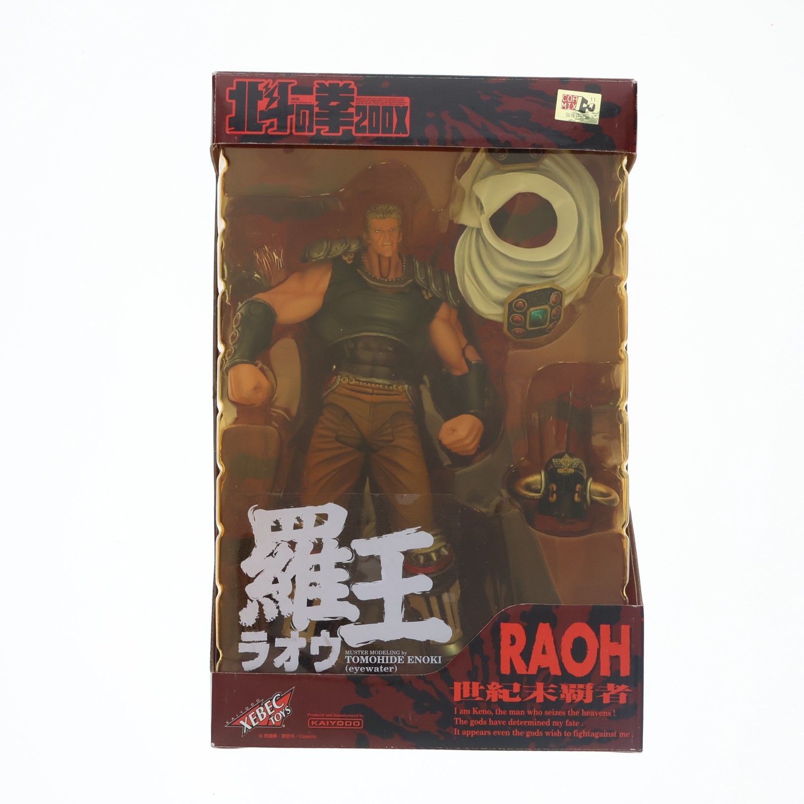 北斗の拳200X アクションフィギュア ラオウ Ver.2(白マント) 完成品