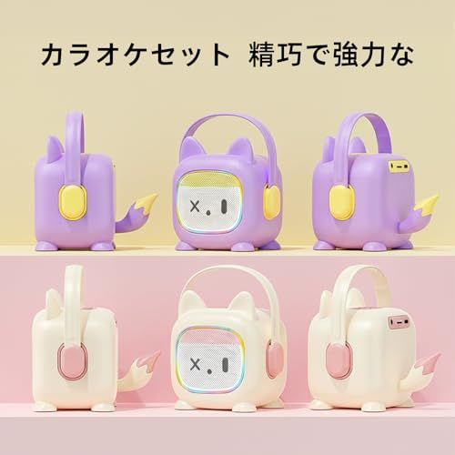 MonoKi カラオケセット かわいらしい外観デザイン Bluetooth5.3 スピーカー ワイヤレス マイク 2本 録音機能と親子のインタラクティブ機能がある 伴奏機能付き カラオケ家庭用 PAセット karaoke RGB LEDライト 家庭の集まり 1