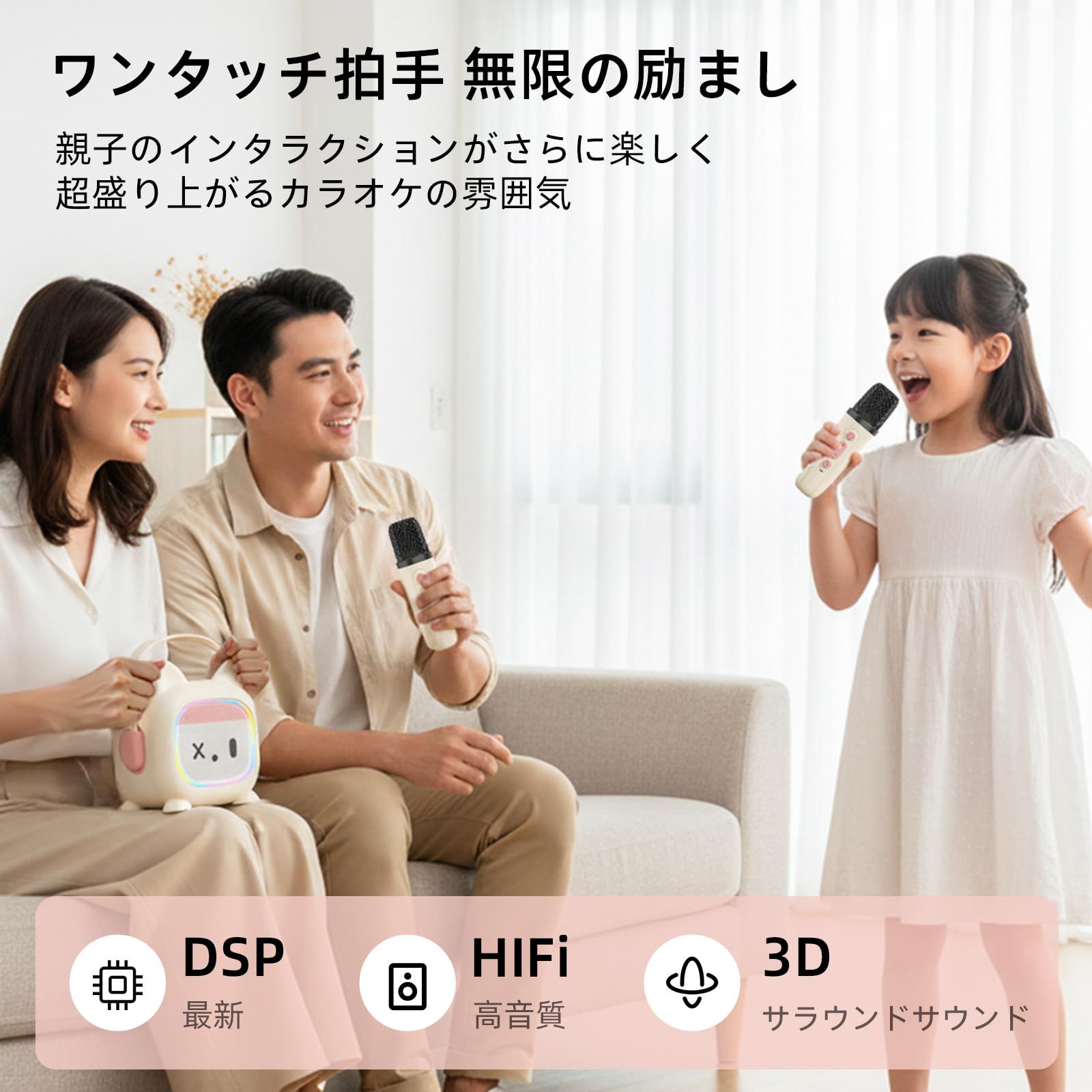 MonoKi カラオケセット かわいらしい外観デザイン Bluetooth5.3 スピーカー ワイヤレス マイク 2本 録音機能と親子のインタラクティブ機能がある 伴奏機能付き カラオケ家庭用 PAセット karaoke RGB LEDライト 家庭の集まり 1