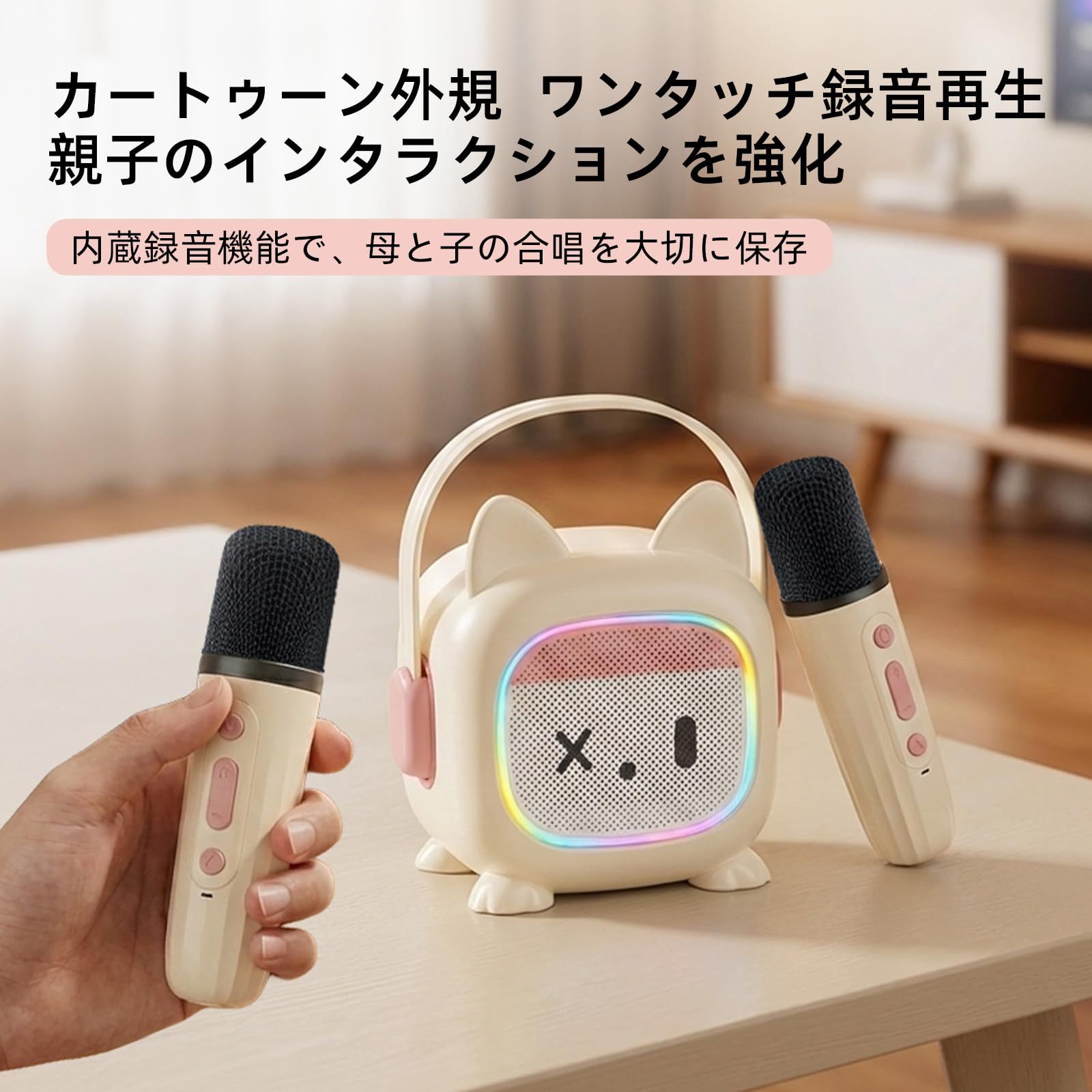 MonoKi カラオケセット かわいらしい外観デザイン Bluetooth5.3 スピーカー ワイヤレス マイク 2本 録音機能と親子のインタラクティブ機能がある 伴奏機能付き カラオケ家庭用 PAセット karaoke RGB LEDライト 家庭の集まり 1