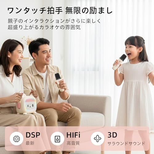 MonoKi カラオケセット かわいらしい外観デザイン Bluetooth5.3 スピーカー ワイヤレス マイク 2本 録音機能と親子のインタラクティブ機能がある 伴奏機能付き カラオケ家庭用 PAセット karaoke RGB LEDライト 家庭の集まり 1