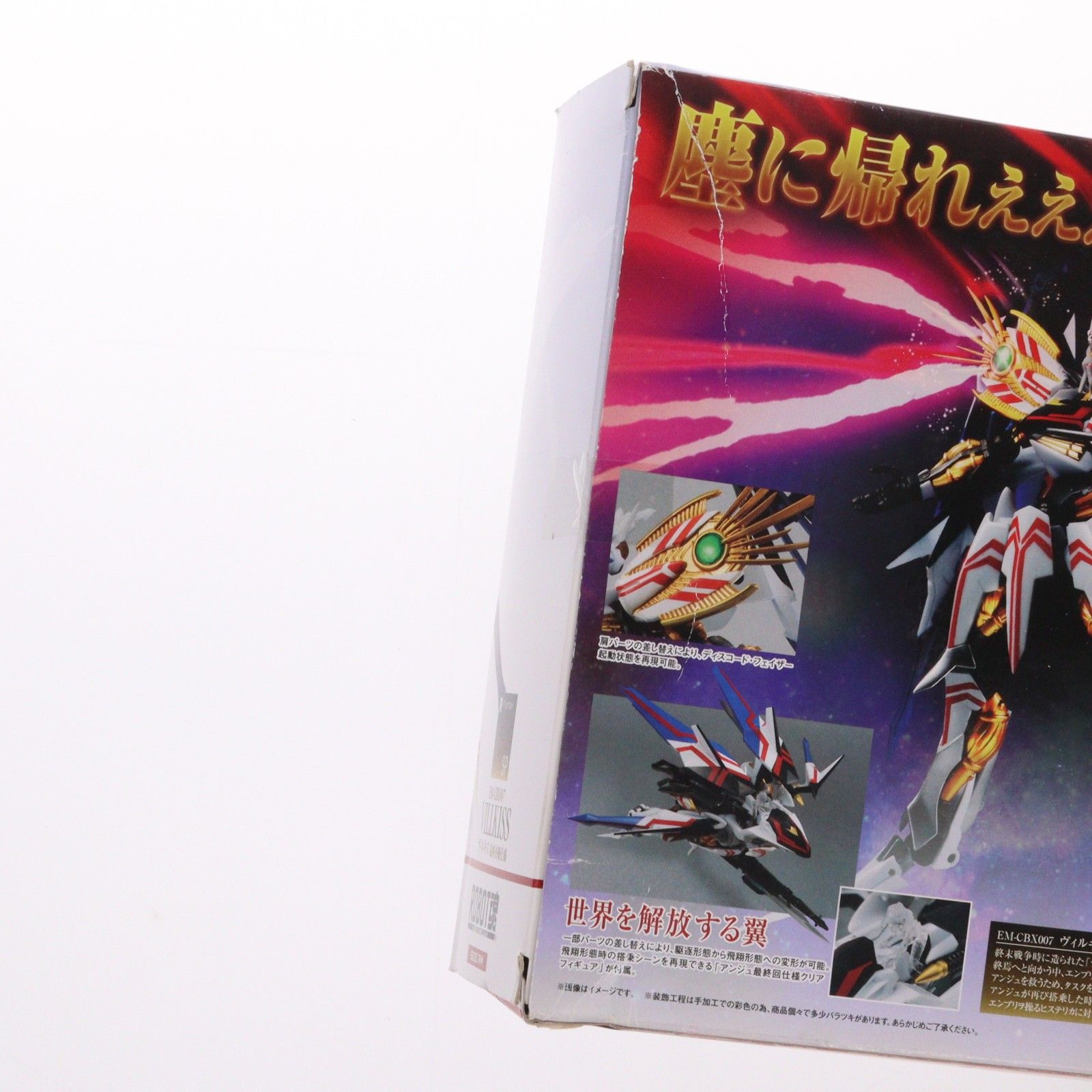 魂ウェブ商店限定 ROBOT魂(SIDE RM) ヴィルキス 最終決戦仕様 クロス