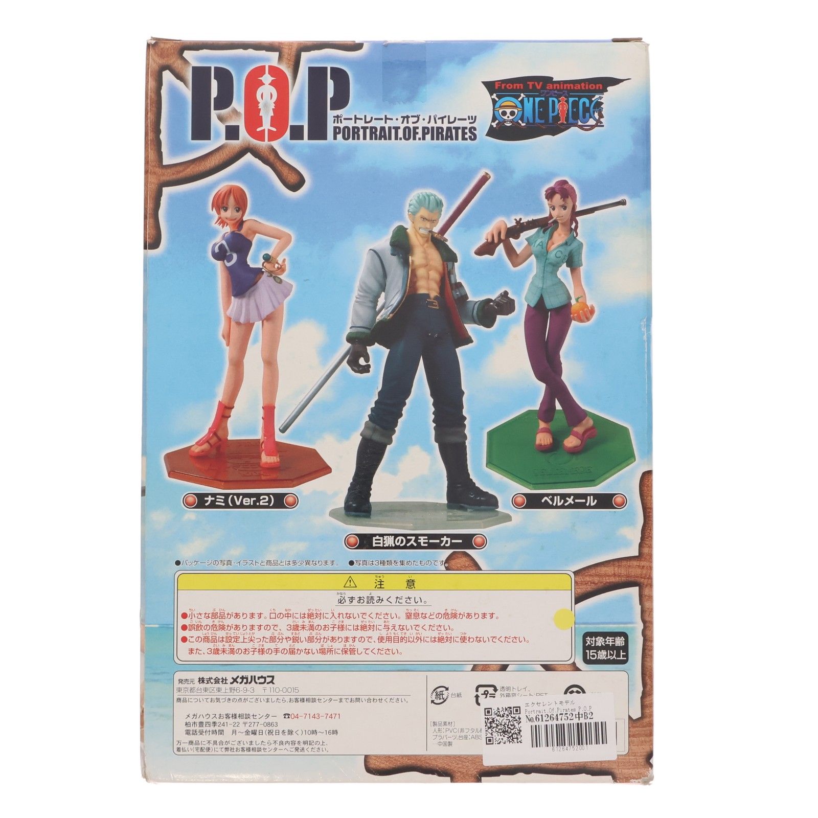 エクセレントモデル Portrait.Of.Pirates P.O.P ワンピースシリーズ4 