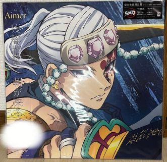 Aimer 鬼滅の刃 残響散歌 朝が来る LP レコード