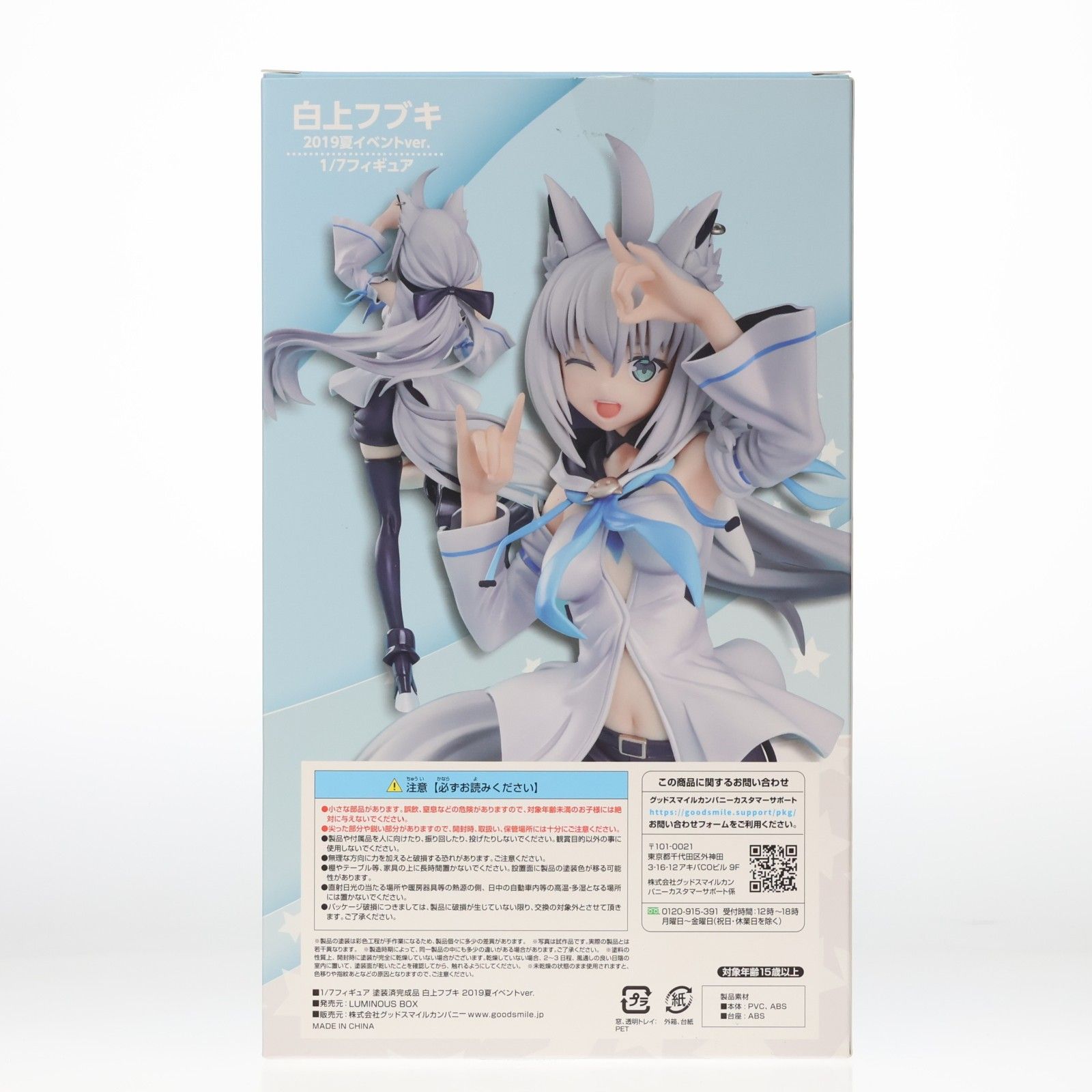 白上フブキ(しらかみふぶき) ホロライブプロダクション 1/7 完成品