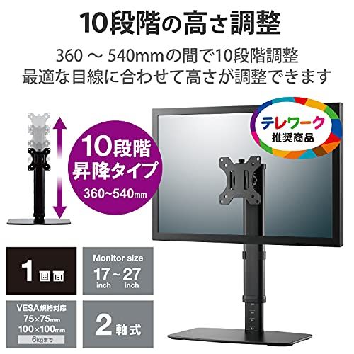 エレコム モニター台 17-27インチ 高さ調整可 DPA-VL01BK - メルカリ