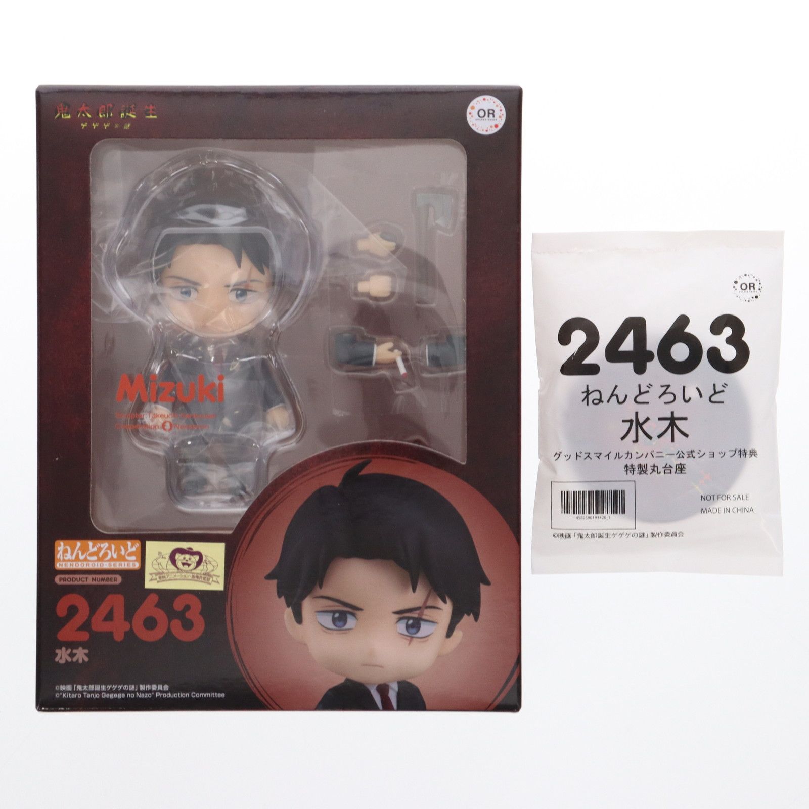 グッドスマイルカンパニー公式ショップ特典付属 ねんどろいど 2463