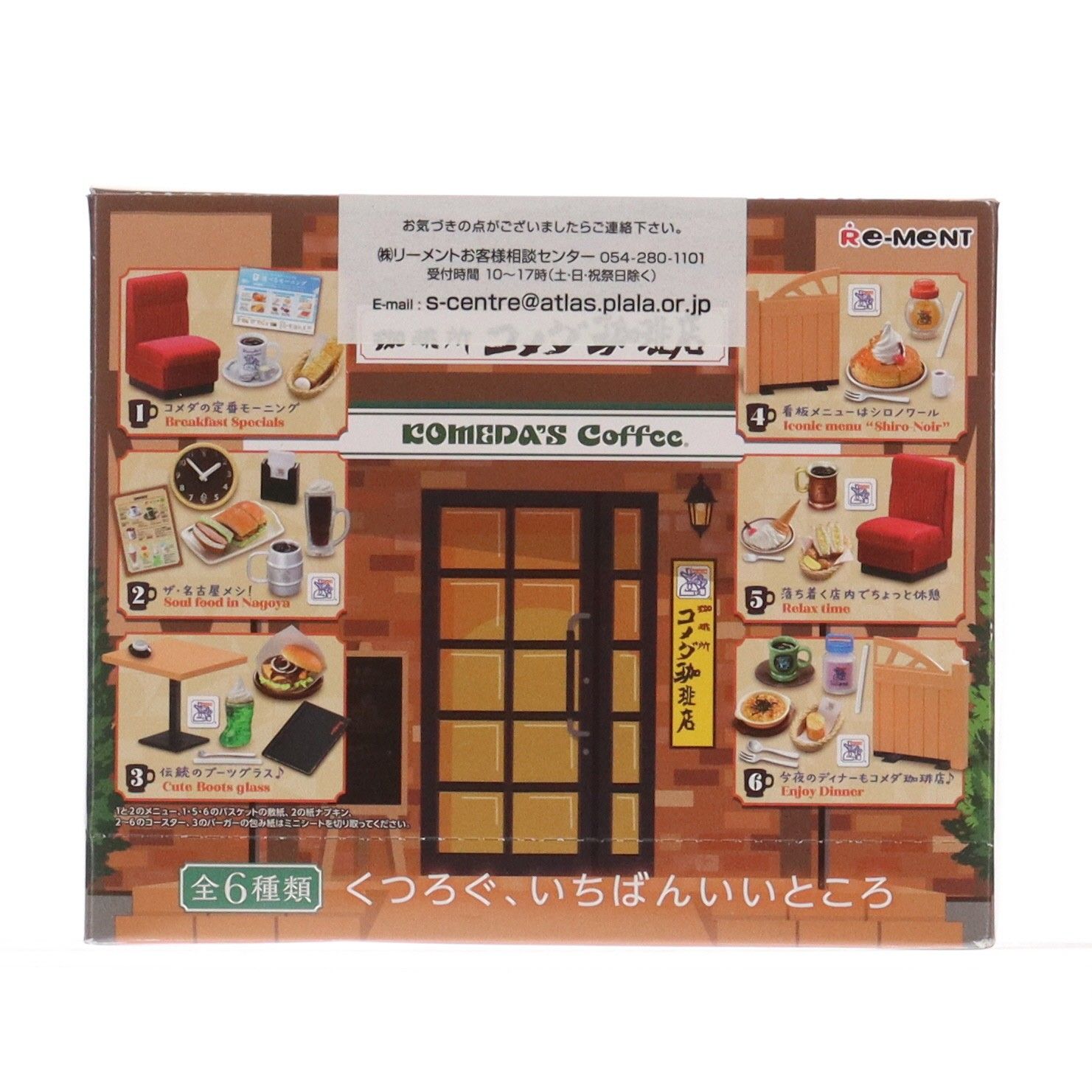 (BOX) ぷちサンプル コメダ珈琲店 フィギュア(6個) リーメント