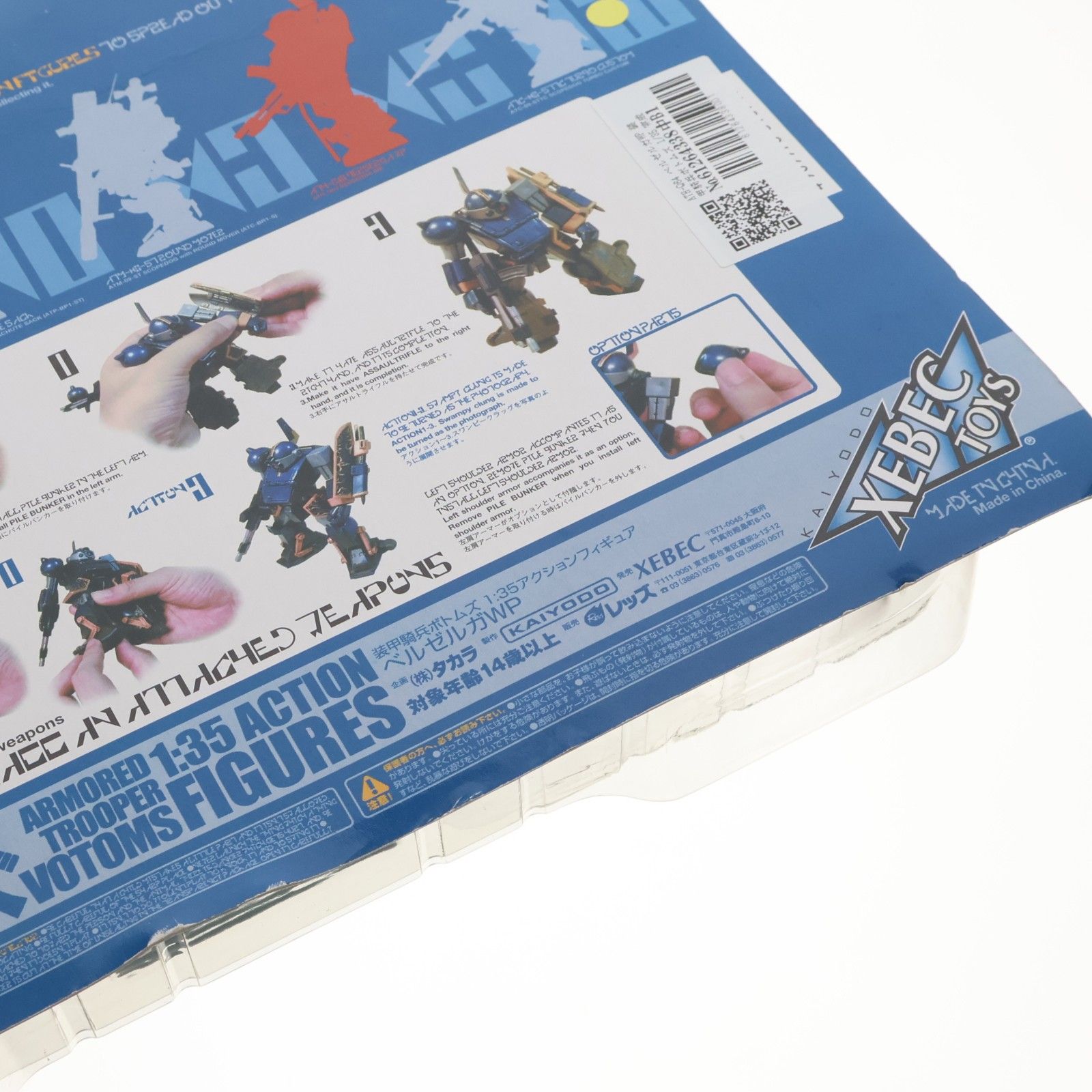 ATH-Q64 ベルゼルガWP 装甲騎兵ボトムズ 1/35 完成品 アクション