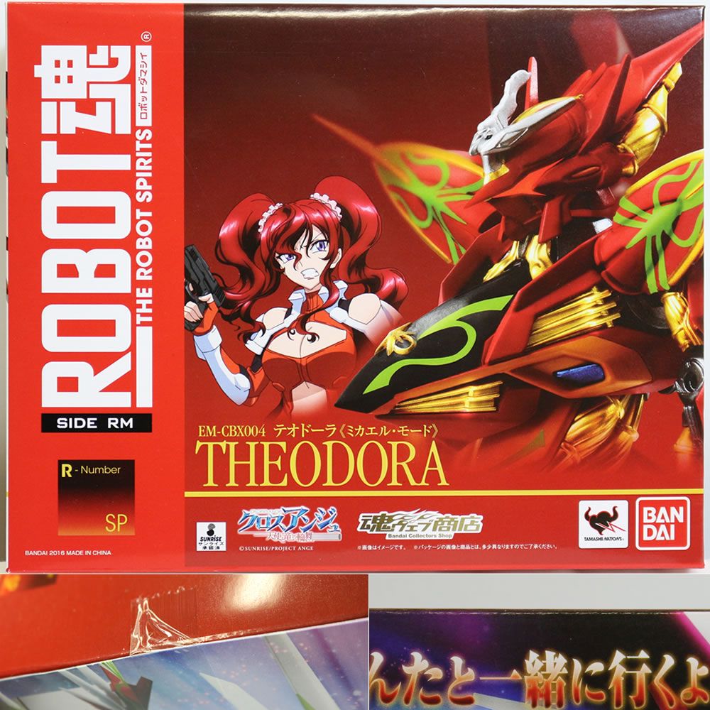 魂ウェブ商店限定 ROBOT魂(SIDE RM) テオドーラ ミカエル・モード クロスアンジュ 天使と竜の輪舞 完成品 可動フィギュア バンダイ 魂ウェブ商店限定 ROBOT魂(SIDE RM) テオドーラ ミカエル・モード