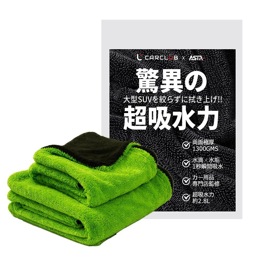 【地上波テレビで紹介】ASTA(アスタ) 洗車タオル 超吸水 拭き上げ 大判 マイクロファイバークロス プロ仕様 水拭き 窓拭き 洗車 業務用 タオル 吸水 傷つかない 撥水 厚手 両面 最強 大型 洗車クロス(グリーン＋ブラック, S・L 2枚入【60× 0
