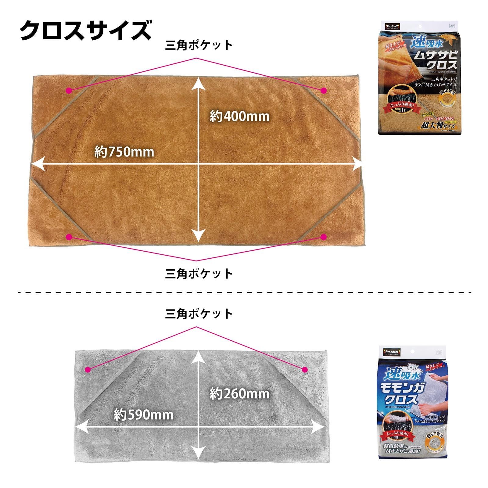 プロスタッフ(Prostaff) 洗車用品 吸水クロス 速吸水モモンガクロス 1