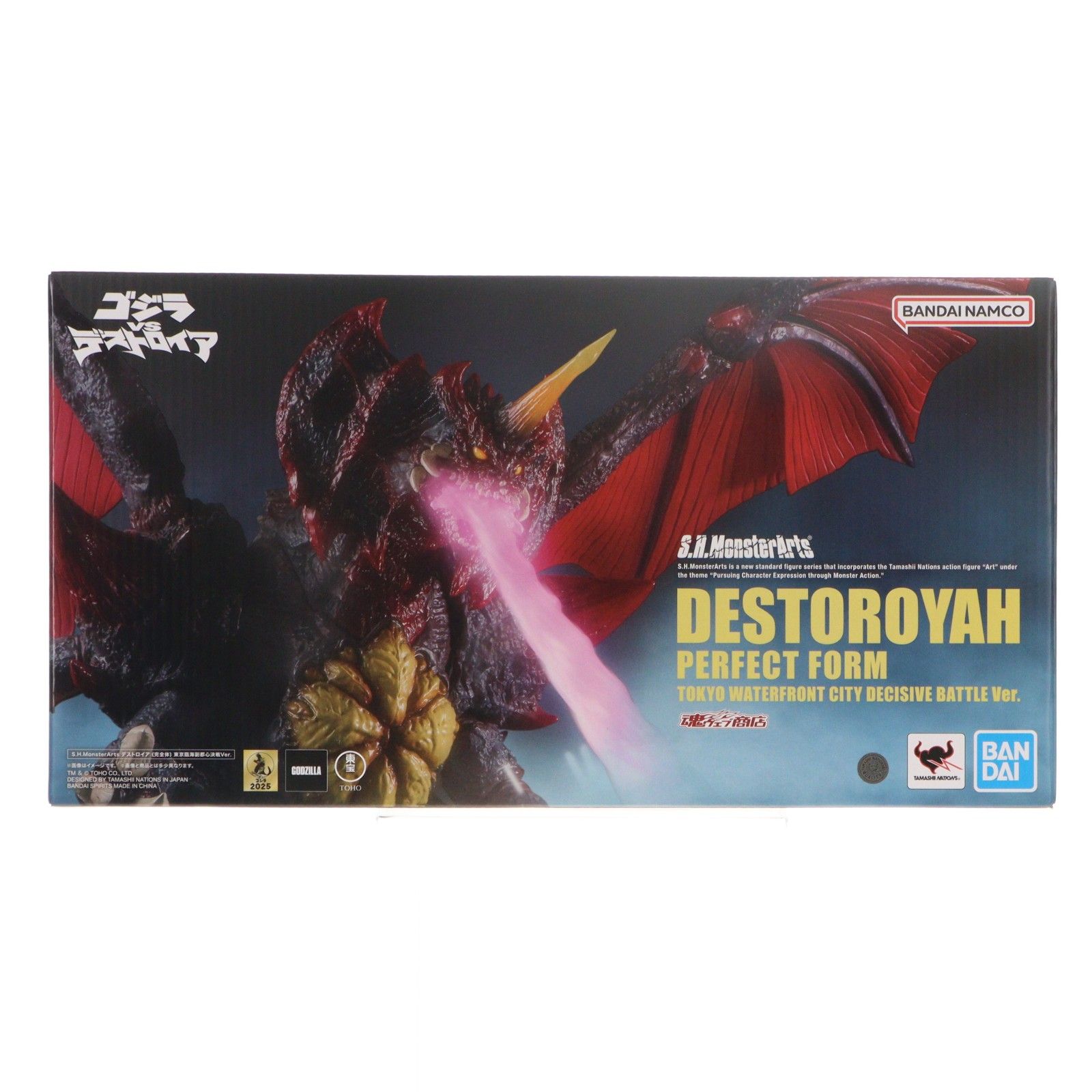魂ウェブ商店限定 S.H.MonsterArts(モンスターアーツ) デストロイア