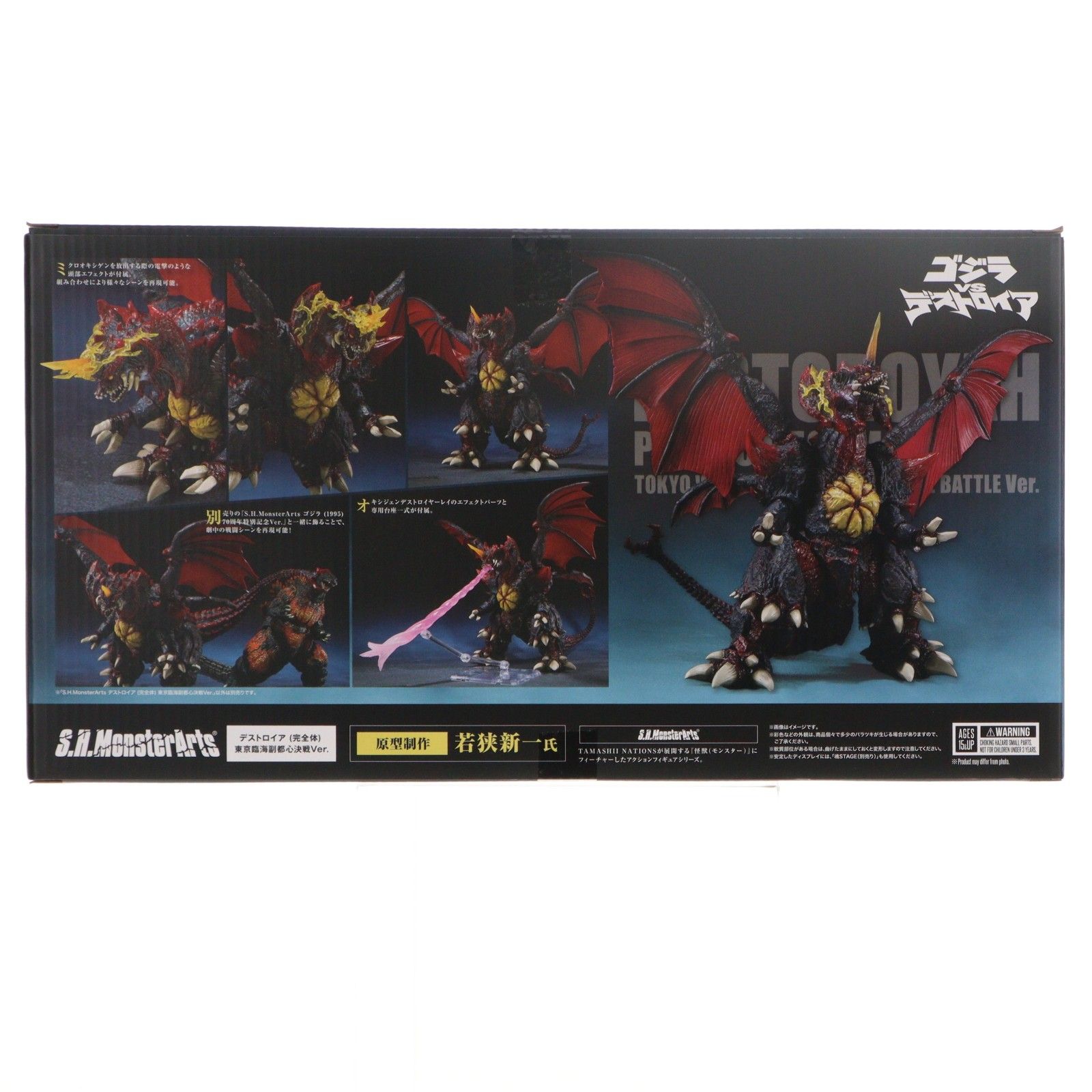 魂ウェブ商店限定 S.H.MonsterArts(モンスターアーツ) デストロイア 