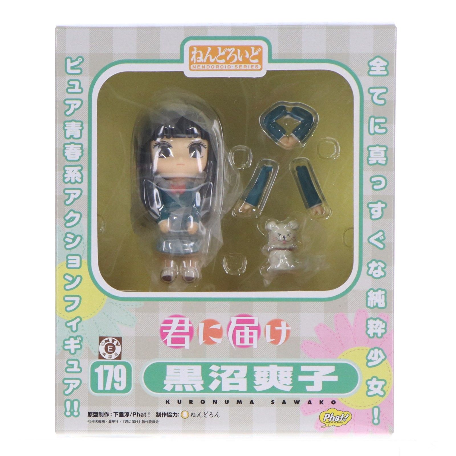 未開封 希少 ねんどろいど 179 君に届け 黒沼爽子 フィギュア Phat! ねんどろいど 179 黒沼爽子(くろぬまさわこ) 君に届け 完成品 可動