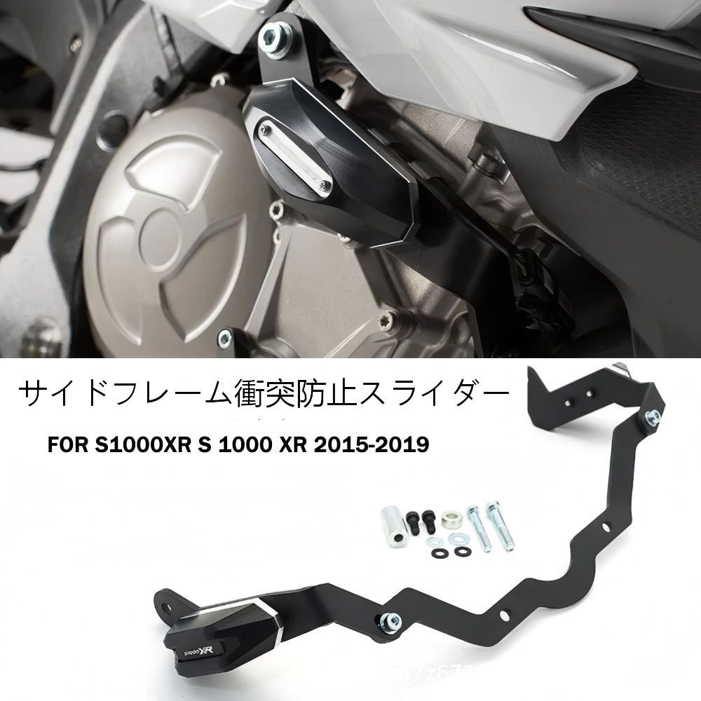【送料無料】BMW S1000XR (2015-2019)専用 エンジンガード＆フレームスライダーセット プラスチック+アルミ製 ブラック 転倒保護・衝撃吸収・傷防止 耐衝撃・高剛性 簡単取付 ノーマル交換 ドレスアップ効果抜群 ツーリング安心 高耐久