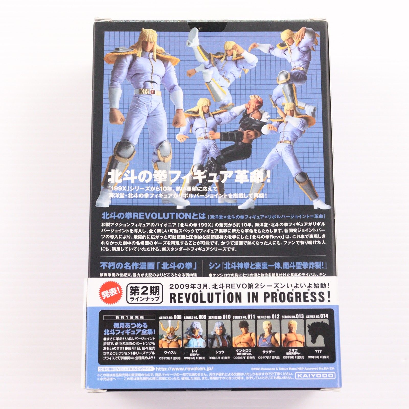 北斗の拳 REVOLUTION レイ シン シュウ サウザー 海洋堂 Amazon.co.jp