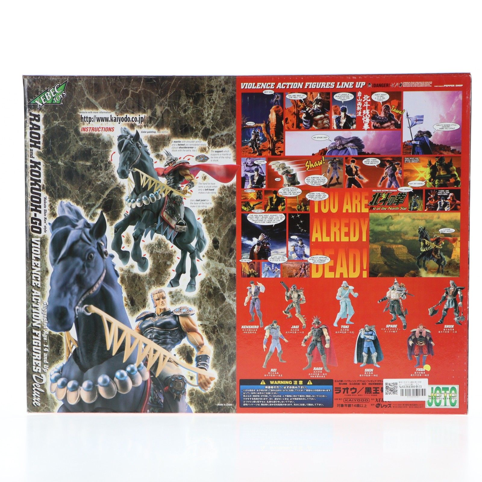 バイオレンスアクションフィギュアデラックス 拳王(ラオウ)&黒王号