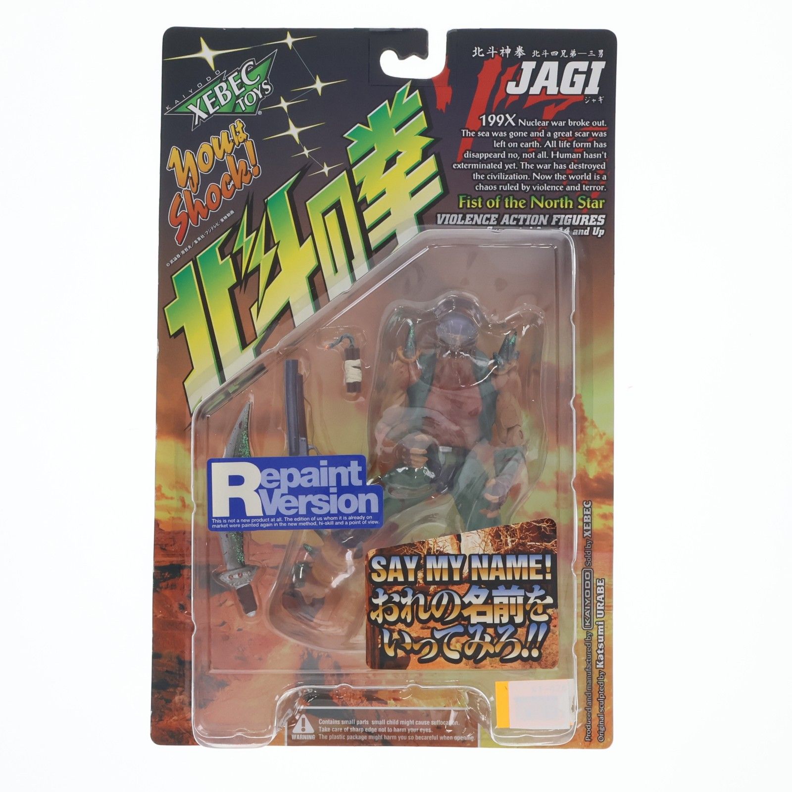 バイオレンスアクションフィギュア ジャギ リペイントバージョン 北斗 