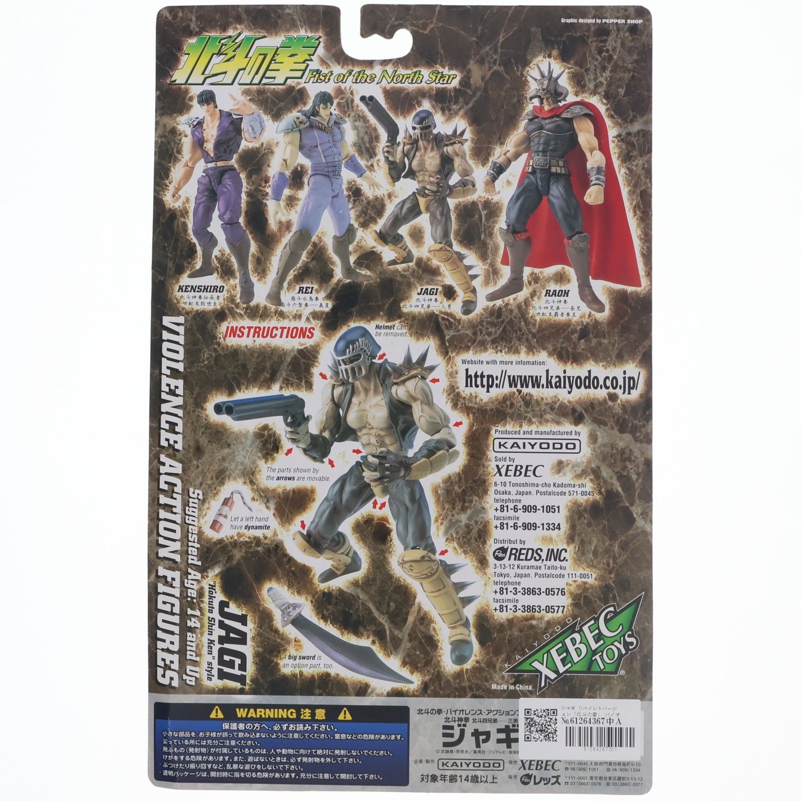 バイオレンスアクションフィギュア ジャギ リペイントバージョン 北斗 