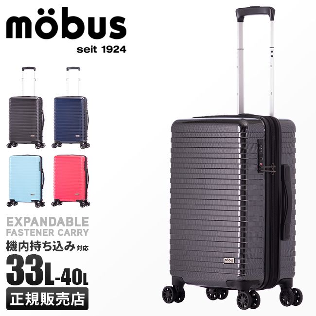 【メーカー正規品】アジアラゲージ モーブス スーツケース 機内持ち込み Sサイズ SS 33L 40L 拡張機能 軽量 かわいい mobus MBC-1910-18 キャリーケース