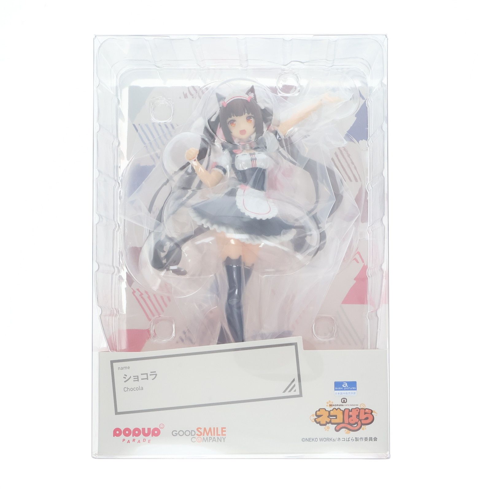 再販) POP UP PARADE(ポップアップパレード) ショコラ ネコぱら 完成品