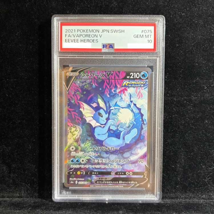 PSA10】シャワーズV SR 075/069 1枚 - メルカリ