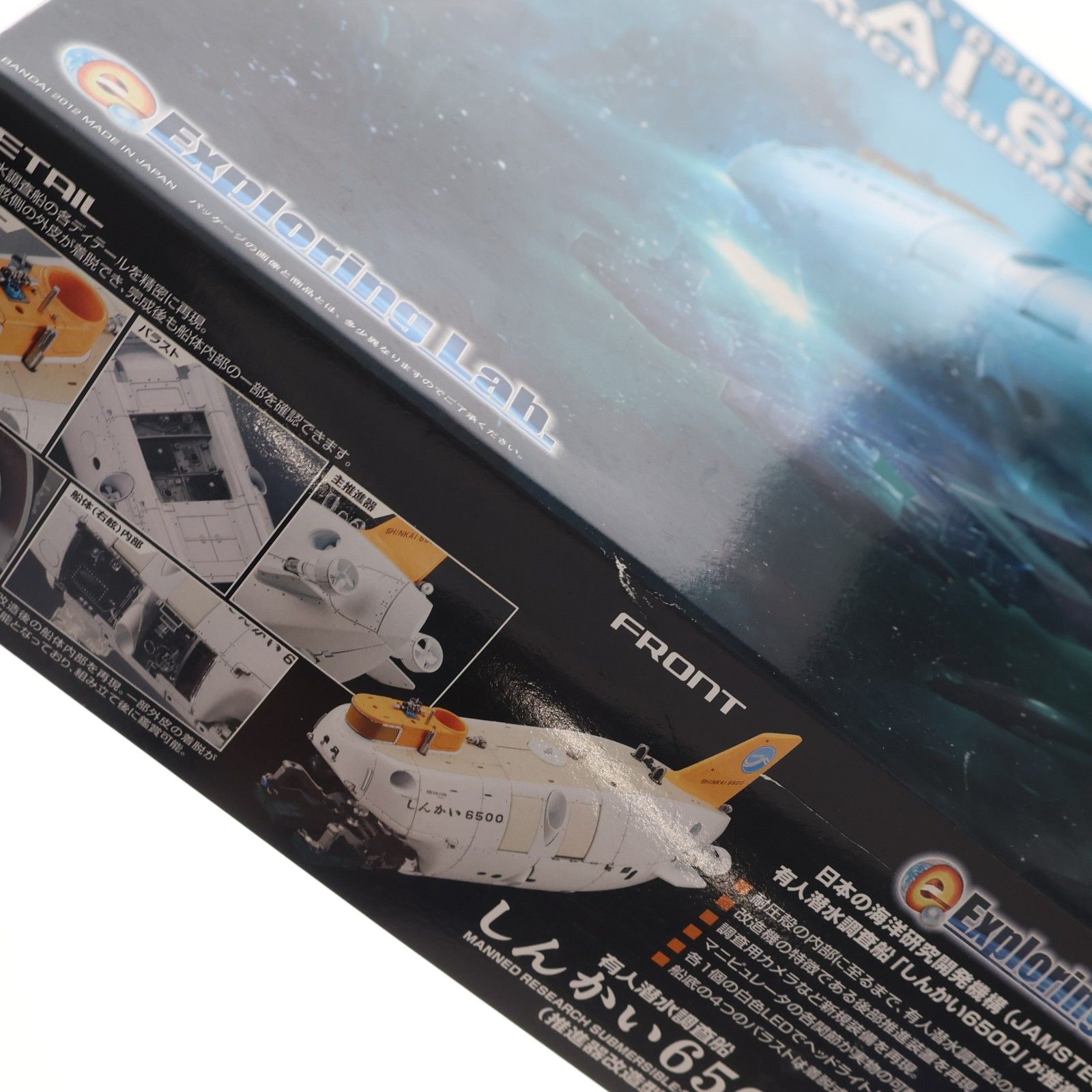 1/48 有人潜水調査船 しんかい6500(推進器改造型) Exploring Lab