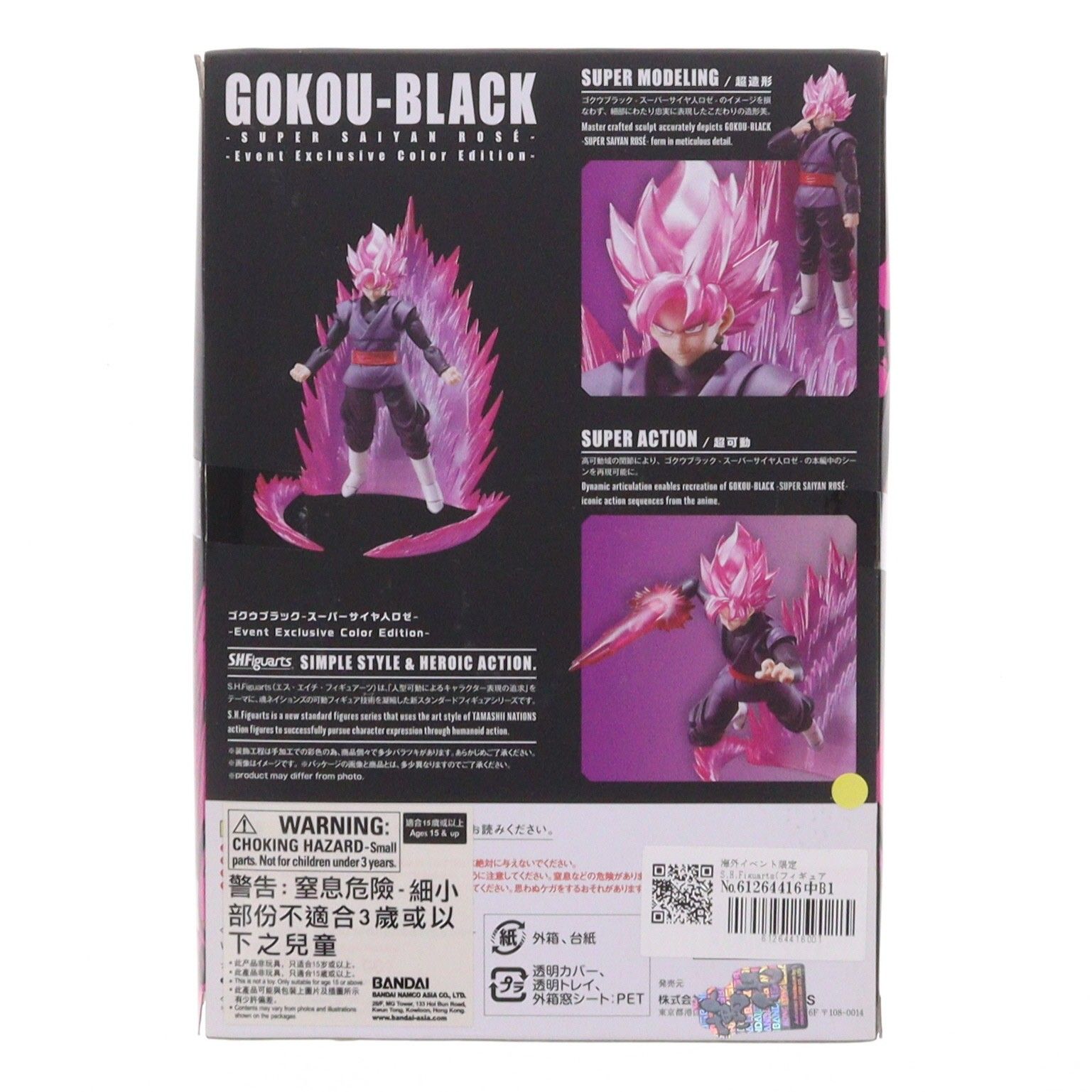 海外イベント限定 S.H.Figuarts(フィギュアーツ) ゴクウブラック