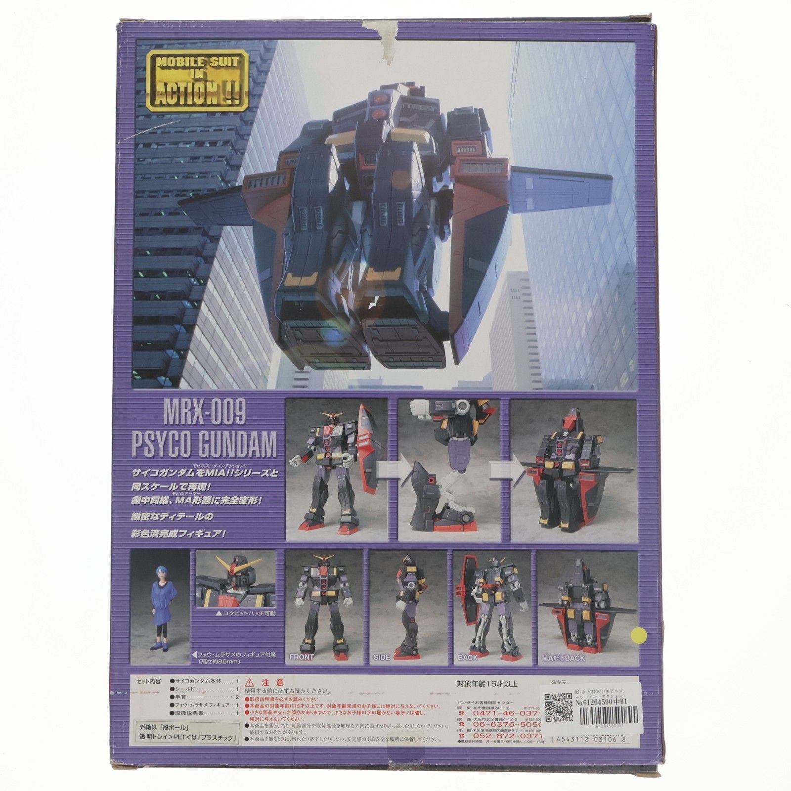 モビルスーツインアクション　サイコガンダム　MRX-009 バンダイ MS IN ACTION!!(モビルスーツ・イン・アクション) MRX-009 サイコ