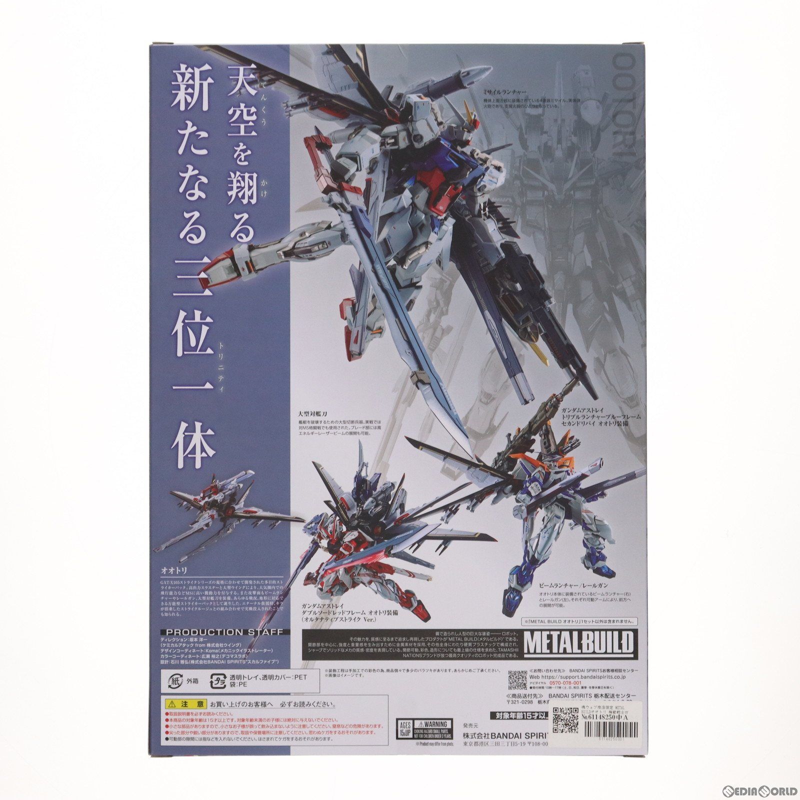 魂ウェブ商店限定 METAL BUILD オオトリ 機動戦士ガンダムSEED DESTINY
